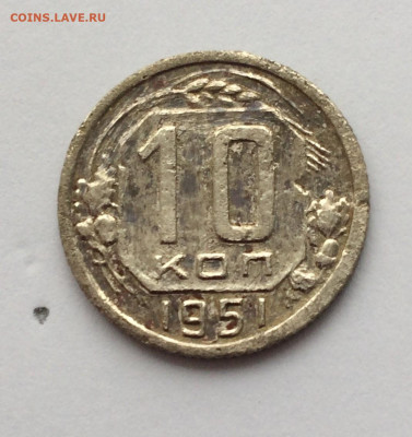 10 копеек 1951  (18)  15.12.20 - tHf75zUAUlc