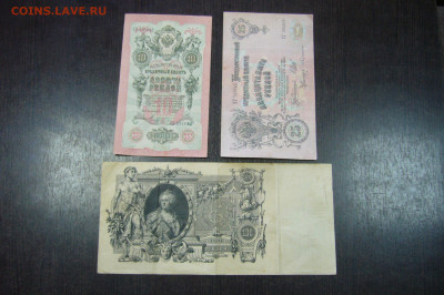 10+25+100 рублей 1909-1910 - 15-12-20 - 23-10 мск - P2320258.JPG