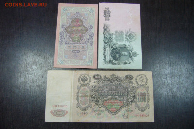 10+25+100 рублей 1909-1910 - 15-12-20 - 23-10 мск - P2320262.JPG