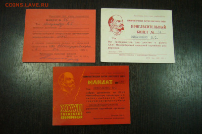 Мандаты партконференции - 15-12-20 - 23-10 мск - P2320265.JPG