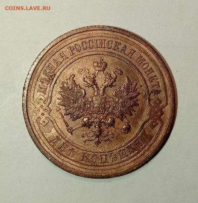 2 копейки 1914 года. - IMG_20201211_1606