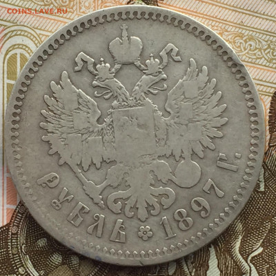 1 рубль 1897 года **  до 15 декабря 23:00 мск - 1 руб 1897 (2).JPG