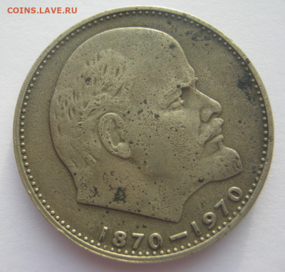 1 рубль 1870 - 1970 100 лет со дня рождения В.И. Ленина. - р5.PNG