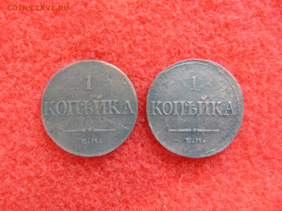 1 копейка массон 2 штуки 1832 и 1835г. ем фх. - лот №2 015.JPG