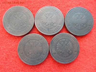 5 копеек 5 штук 1870,75,76,80 года. - лот №2 008.JPG