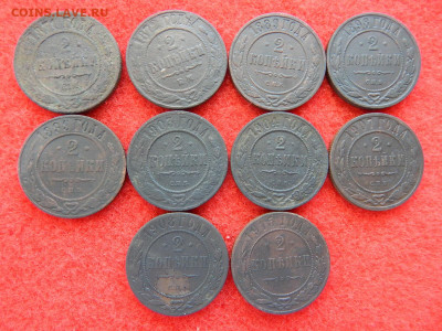 2 копейки 10 штук без повтора с 1871 по 1915год. - лот №2 003.JPG