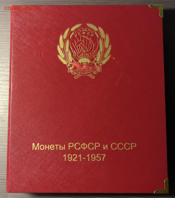 Альбом коллекционер для монет 1921-1957 с 1р до 17.12.20 в 2 - F7265516-5CAA-4C3E-9F41-273B349D34C1