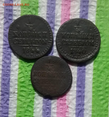 4 коп серебром 1840-1844 до 16.12.2020 - 20201211_145836 а