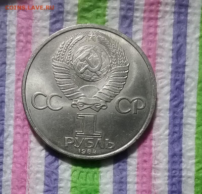 1 рубль 1984 г, А.С.Пушкин, до 16.12.2020 в 22 Мск - 20201211_151056 а