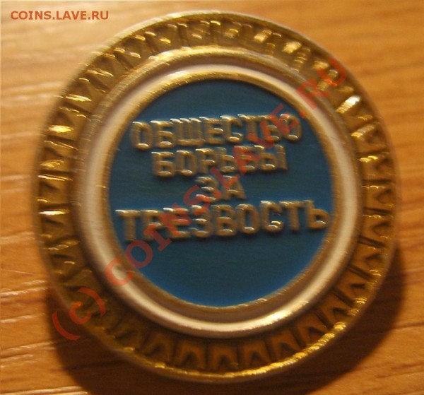 несколько значков. Оценка. Готов расстаться. - SA500011.JPG