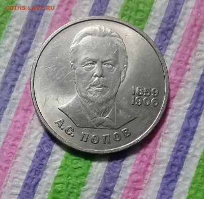 1 рубль 1984 г, А.С.Попов, до 16.12.2020 в 22 Мск - 20201211_151149 а