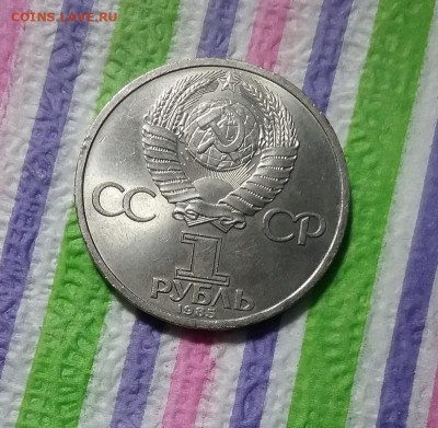 1 рубль 1985 г, Ф.Знгельс, до 16.12.2020 в 22 Мск - 20201211_151210 а