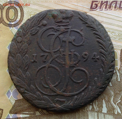 5 копеек 1794 г. ем до 15.12.20 г. в 22.00 мск - image