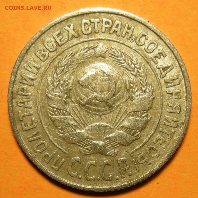 15 копеек 1925 шт. 1.21В - до 16.12.20. 22:00 мск. - 1.21В (а).JPG