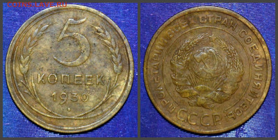 С "рубля" ! 5 копеек 1930 г. До 17.12. В 21-00 МСК. - 567khu