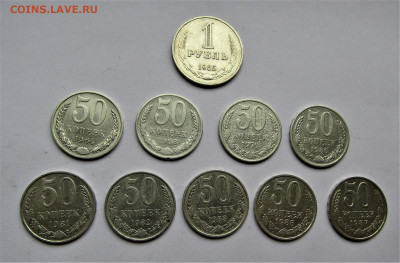 1 рубль 1965 и 50 копеек-9 шт. разные до 17.12.20 г. 22:00 - IMG_2015.JPG