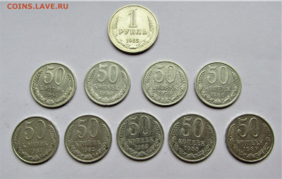 1 рубль 1965 и 50 копеек-9 шт. разные до 17.12.20 г. 22:00 - IMG_2014.JPG