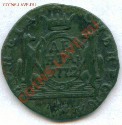 Денга 1772 г. КМ Сибирь до 30.09.11 в 22-00 Москвы - scan 3