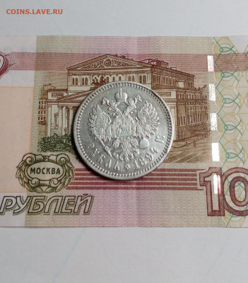 Рубль 1894г - IMG_20201211_211141