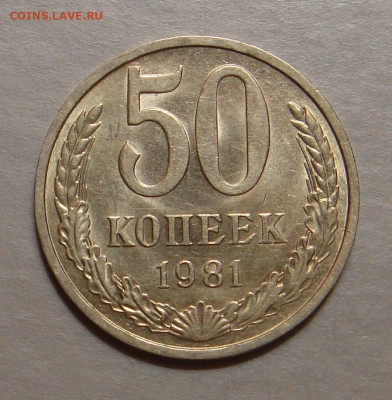 50 копеек 1981г.,UNC, ярк. шт. блеск, до 22.00 15.12.2020 г - 62553C0E-C4F3-4005-8328-FC6052A5F226