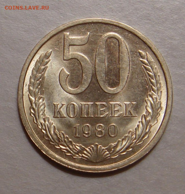 50 копеек 1980г.,UNC, ярк. шт. блеск, до 22.00 15.12.2020 г - 93493CE9-6784-4D0A-9BF6-5428A7AE51C2