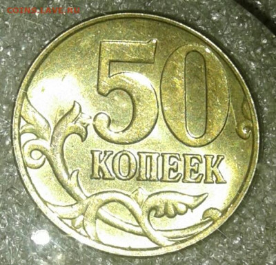 Редкая 50 коп 2005 м шт.В4 +бонусы  до 14.12.20 - 20201209_183155-1