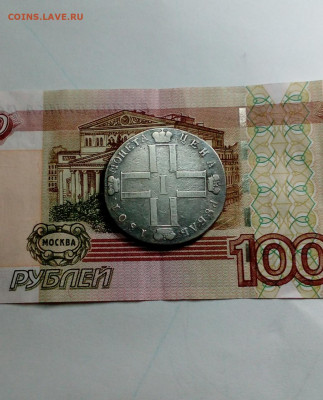 Рубли 1801 и 1800 - IMG_20201211_215806