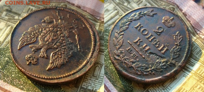2 копейки 1812 ЕМ НМ(рельефные), до 14.12.20 в 22:10 МСК - 2 копейки 1812 ЕМ НМ 1
