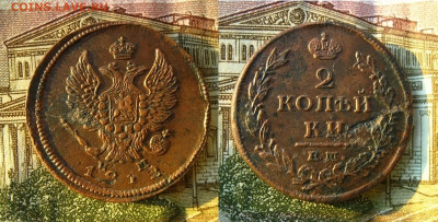 2 копейки 1812 ЕМ НМ(рельефные), до 14.12.20 в 22:10 МСК - 2 копейки 1812 ЕМ НМ