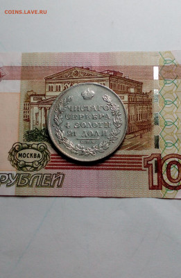 Рубли 1829 и 1831 - IMG_20201211_221854