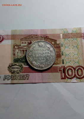 Рубли 1829 и 1831 - IMG_20201211_222049