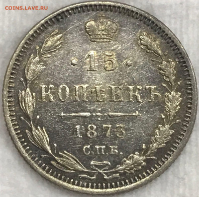 15 копеек 1873 г. СПБ (HI). Александр II. Матовое поле 13.12.2020 до 22:00 МСК. - 2 - 0OQ7SU2KeDY