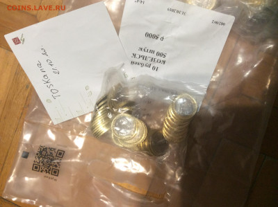 2 пакетика (100 монет) 10 руб Козельск ДГР - IMG_2743.JPG