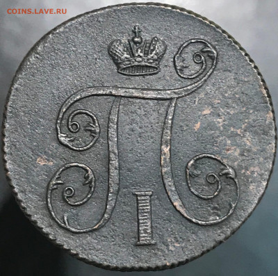 1 копейка 1799 г. (ЕМ). Павел I 14.12.2020 до 22:00 МСК. - 1 - 1P3bFEHzH-U