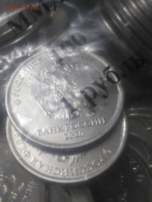 1 рубль 2020 на спрос... - 16077226208713682860531816741264