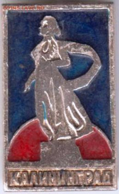 Знак "КАЛИНИНГРАД" до 18.12.20 г. в 23.00 - 033