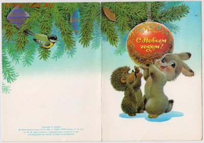 Открытка В. Зарубин 1989 г. до 18.12.20 г. в 23.00 - 025