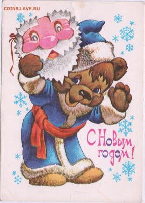 Открытка С Новым годом! 1980 г. до 18.12.20 г. в 23.00 - 026