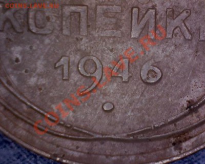 2 копейки 1946 - image201109280003