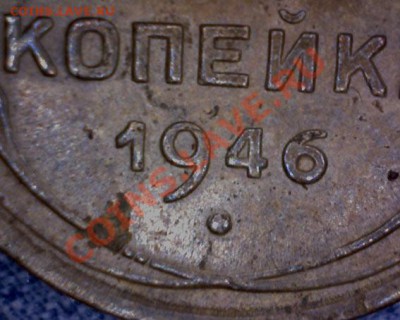 2 копейки 1946 - image201109280004