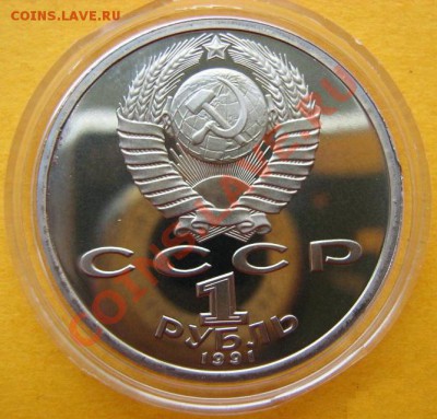 1 рубль 1991 г. XXV летние Олимпийские игры в Барселоне. Бег - 1 рубль 1991 г. Бег. A