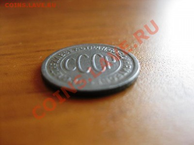 2 копейки 1927 г, до 04 октября 11г , в 22 мск - IMG_0212.JPG