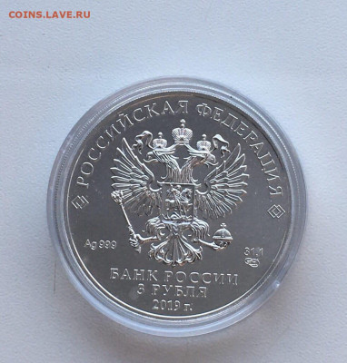 3р серебро Георгий Победоносец 2019г - 3