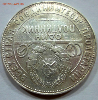 Полтинник 1924 ТР с редким гуртом - SAM_0496.JPG
