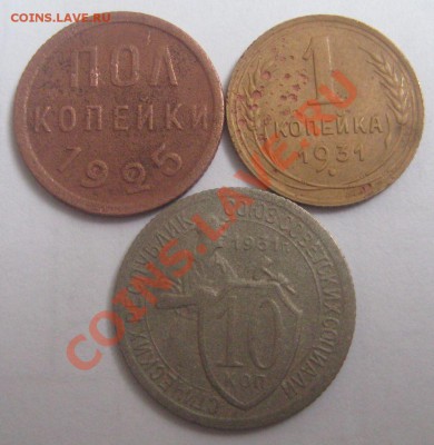 Лот ранних советов (полкопейки, 1, 2, 10 и 20 к) до 03.10. - IMG_4047