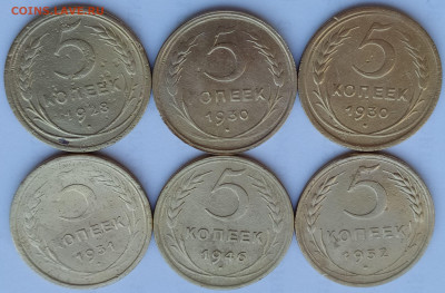 5 коп 1928-30(2)-31-46-52гг. до 18.12.20. 22-00 Мск - 5 коп