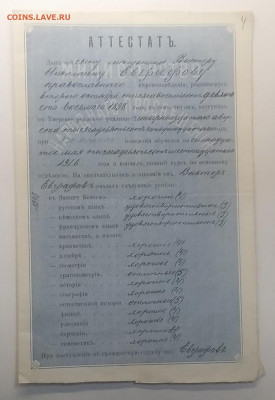 Аттестат Мин-ва Народного Просвещения 1916 г.до 18.12. - IMG_20201212_094322