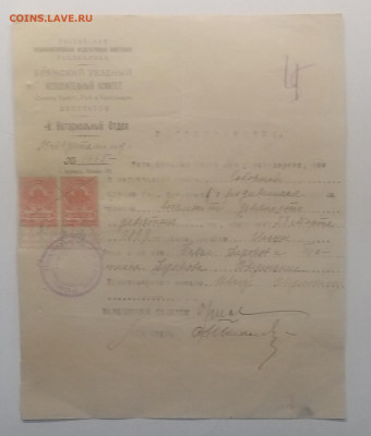 Удостоверение с герб.марками 1919 г.до 18.12. в 22.00 м - IMG_20201212_093222