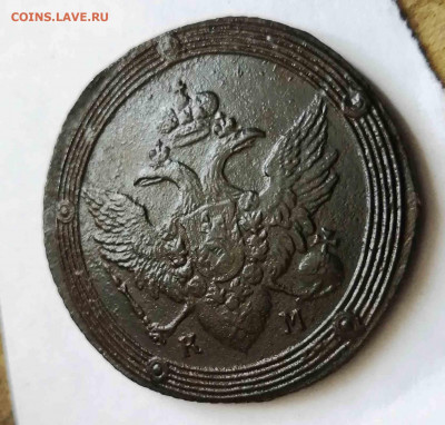 5 копеек 1803 г. км - 1