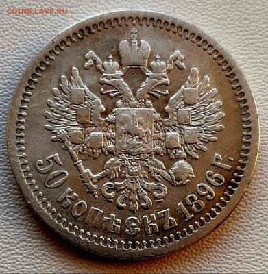 50 Копеек 1886 года Парижский МД до 14.12.22.00 - 20201212_110729